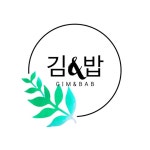 김&밥