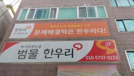 한우리독서토론논술 범물점