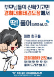 경희대효태권도장