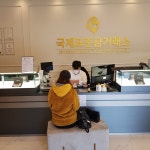 국제표준금거래소 전주점