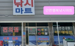 행복낚시마트