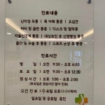 해온마취통증의학과의원