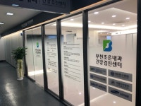 부천조은내과의원