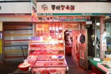 동해정육점