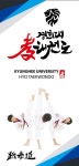 경희대효태권도장