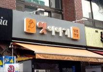 옛이야기 덮밥 쌀국수 우동 라면 비빔우동