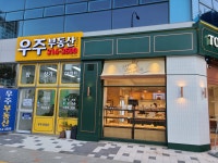 우주부동산중개사무소