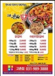 춘천닭가네닭갈비막국수