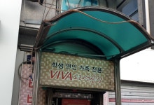 비바노래연습장