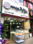 여의도떡집 인덕원점