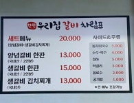 한판우리집갈비