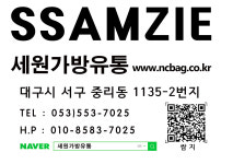 세원가방유통