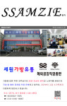 세원가방유통