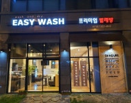 이지워시 노은 하기점