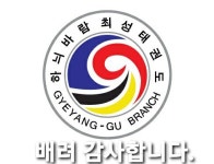 하늬바람최성태권도장