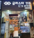 글라스타안경 마산양덕점