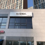 유니네미장원 | 유니진헤어