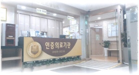 하나효요양병원