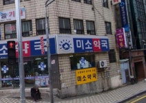 미소약국