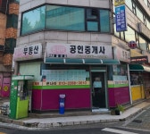 온나라공인중개사사무소