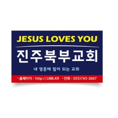 진주북부교회
