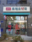 로데오약국