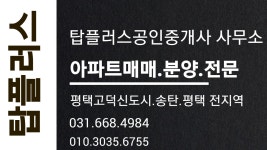 탑플러스공인중개사사무소