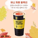 메가MGC커피 충북진천점