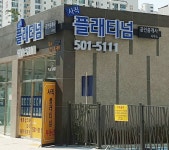 사직플래티넘공인중개사사무소