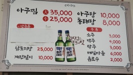 한아름아구찜