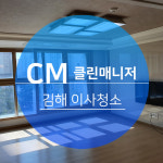 클린매니저