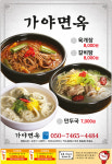 가야면옥