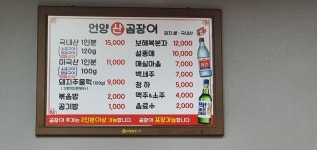 언양곰장어