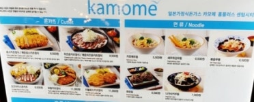 카모메