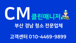 클린매니저