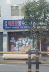 고려상사
