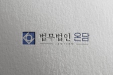 법무법인 온담