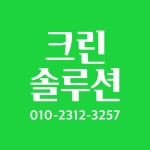 크린솔루션