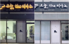 오늘더피아노음악교습소