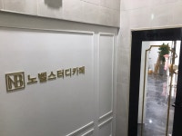 노벨스터디카페 광주본점