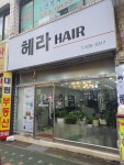 헤라헤어