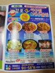 감포생아구