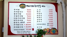 옛날전통추어탕