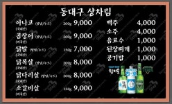 동대구곰장어아나고닭발