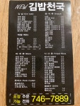 뉴김밥천국