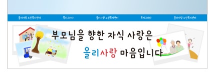올리사랑노인복지센터