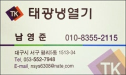 태광냉난방기