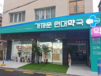 가까운현대약국