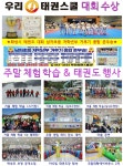 발안우리i태권스쿨&파워점핑줄넘기인증클럽