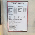 와이네일